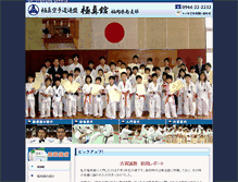 Tablet Screenshot of kyokushinkan-fukuoka.com